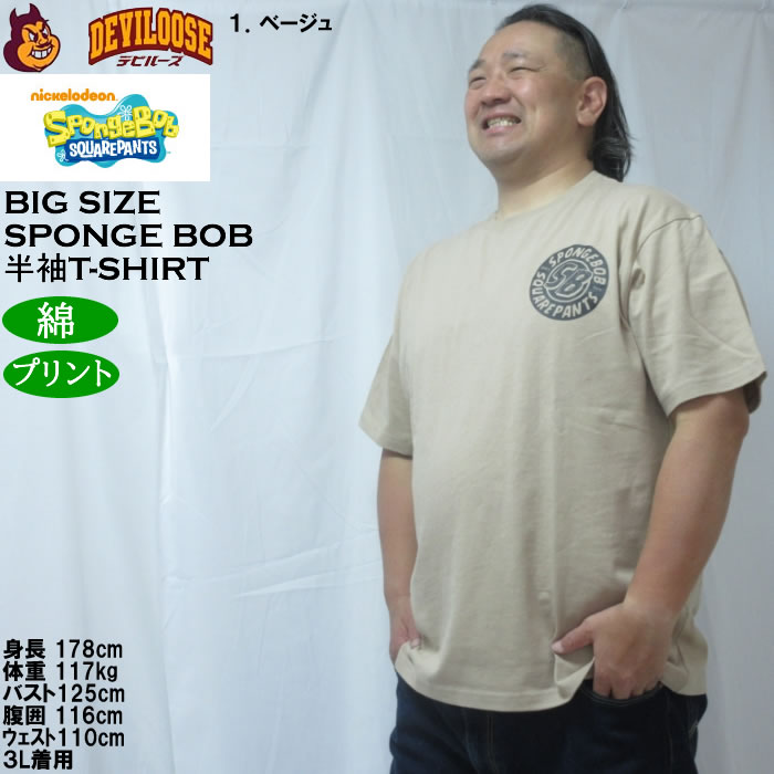 大きいサイズ メンズ SPONGEBOB 天竺プリント 半袖 Tシャツ（メーカー取寄）綿 コットン スポンジボブ 3L 4L 5L 6L |  | 10