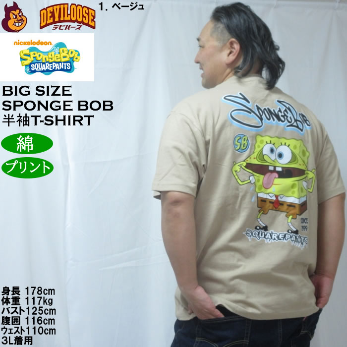 大きいサイズ メンズ SPONGEBOB 天竺プリント 半袖 Tシャツ（メーカー取寄）綿 コットン スポンジボブ 3L 4L 5L 6L |  | 11