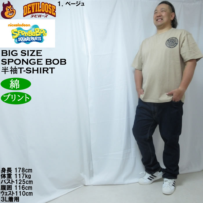 大きいサイズ メンズ SPONGEBOB 天竺プリント 半袖 Tシャツ（メーカー取寄）綿 コットン スポンジボブ 3L 4L 5L 6L |  | 12