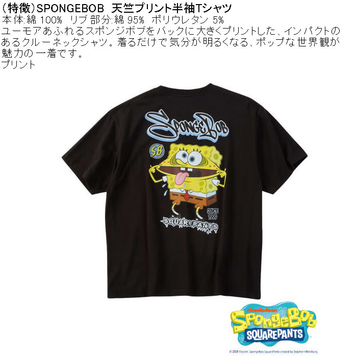 大きいサイズ メンズ SPONGEBOB 天竺プリント 半袖 Tシャツ（メーカー取寄）綿 コットン スポンジボブ 3L 4L 5L 6L |  | 07