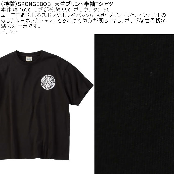 大きいサイズ メンズ SPONGEBOB 天竺プリント 半袖 Tシャツ（メーカー取寄）綿 コットン スポンジボブ 3L 4L 5L 6L |  | 08