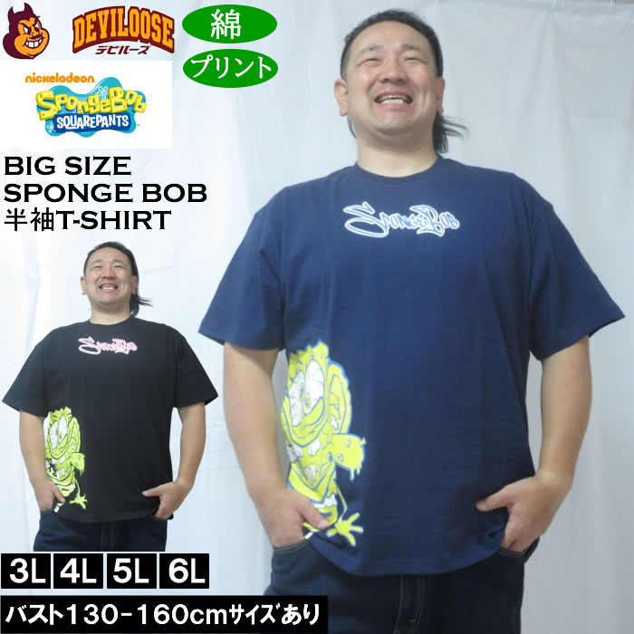 大きいサイズ メンズ SPONGEBOB 天竺プリント 半袖 Tシャツ（メーカー取寄）綿 コットン スポンジボブ 3L 4L 5L 6L | 