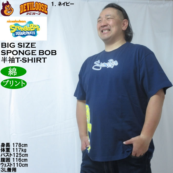 大きいサイズ メンズ SPONGEBOB 天竺プリント 半袖 Tシャツ（メーカー取寄）綿 コットン スポンジボブ 3L 4L 5L 6L |  | 10