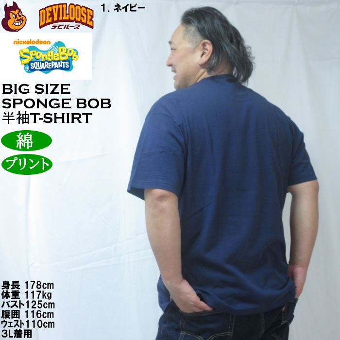 大きいサイズ メンズ SPONGEBOB 天竺プリント 半袖 Tシャツ（メーカー取寄）綿 コットン スポンジボブ 3L 4L 5L 6L |  | 11