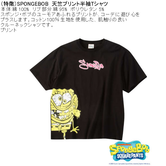 大きいサイズ メンズ SPONGEBOB 天竺プリント 半袖 Tシャツ（メーカー取寄）綿 コットン スポンジボブ 3L 4L 5L 6L |  | 07