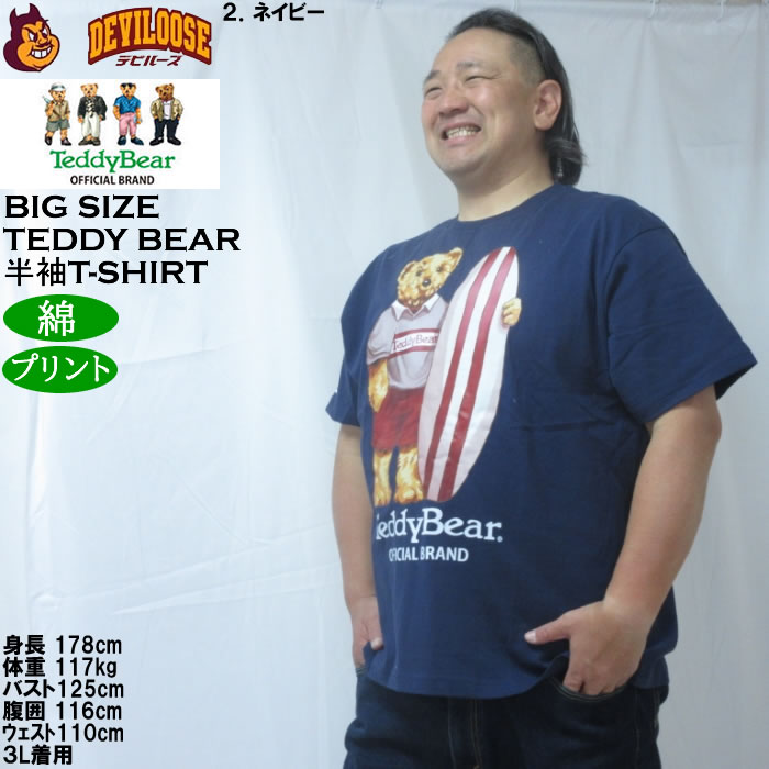 大きいサイズ メンズ Teddy Bear 天竺プリント半袖Tシャツ（メーカー取寄）綿 コットン テディベア 3L 4L 5L 6L 8L | TeddyBear SPORTS BRAND | 15