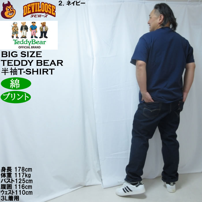 大きいサイズ メンズ Teddy Bear 天竺プリント半袖Tシャツ（メーカー取寄）綿 コットン テディベア 3L 4L 5L 6L 8L | TeddyBear SPORTS BRAND | 18