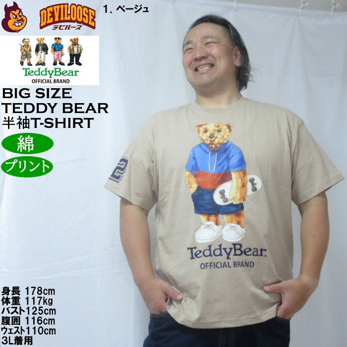 大きいサイズ メンズ Teddy Bear 天竺プリント半袖Tシャツ（メーカー取寄）綿 コットン テディベア 3L 4L 5L 6L 8L | TeddyBear SPORTS BRAND | 09