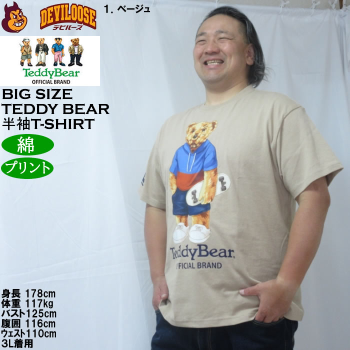 大きいサイズ メンズ Teddy Bear 天竺プリント半袖Tシャツ（メーカー取寄）綿 コットン テディベア 3L 4L 5L 6L 8L | TeddyBear SPORTS BRAND | 10