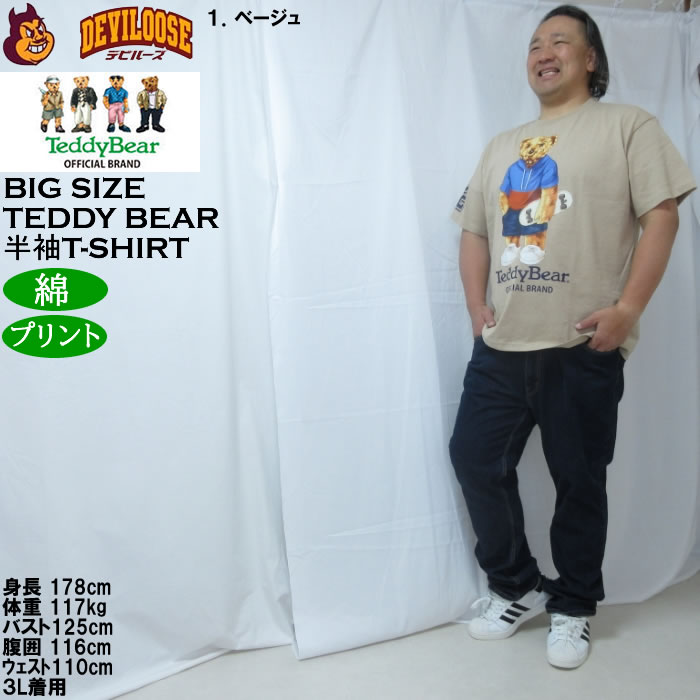 大きいサイズ メンズ Teddy Bear 天竺プリント半袖Tシャツ（メーカー取寄）綿 コットン テディベア 3L 4L 5L 6L 8L | TeddyBear SPORTS BRAND | 12