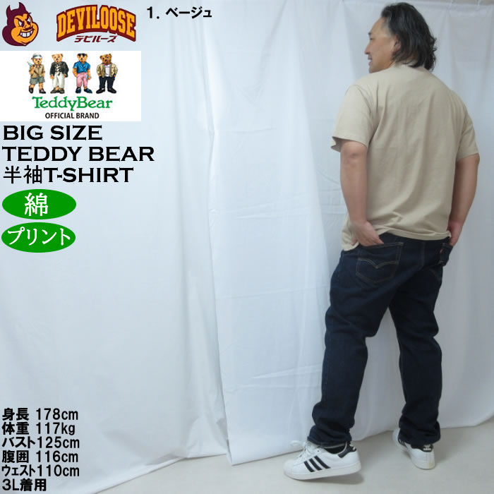 大きいサイズ メンズ Teddy Bear 天竺プリント半袖Tシャツ（メーカー取寄）綿 コットン テディベア 3L 4L 5L 6L 8L | TeddyBear SPORTS BRAND | 13