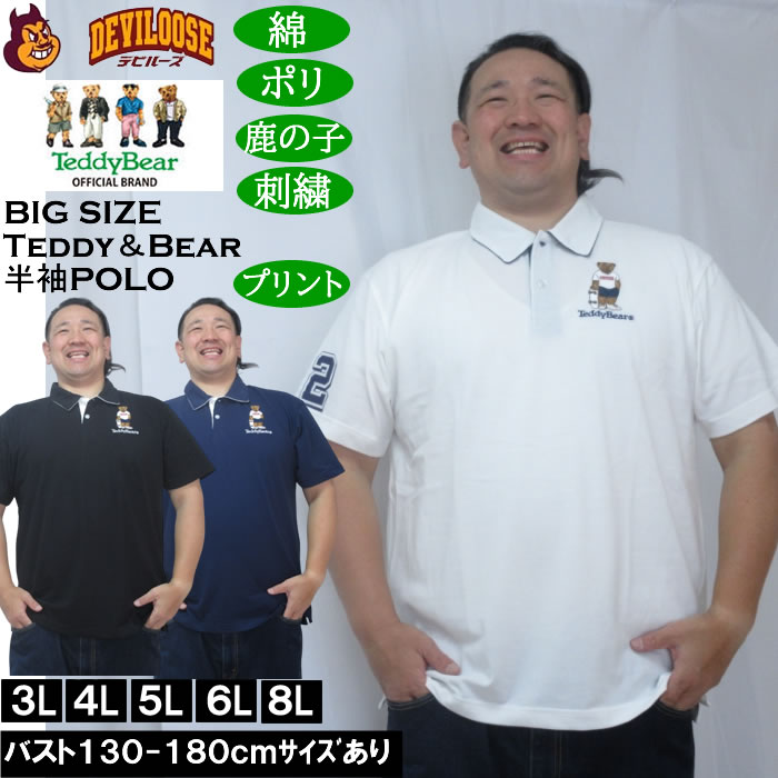 大きいサイズ メンズ Teddy Bear 鹿の子刺繍&プリント 半袖 ポロシャツ（メーカー取寄）ポリ コットン 鹿の子 テディベア 3L 4L 5L 6L 8L | TeddyBear SPORTS BRAND