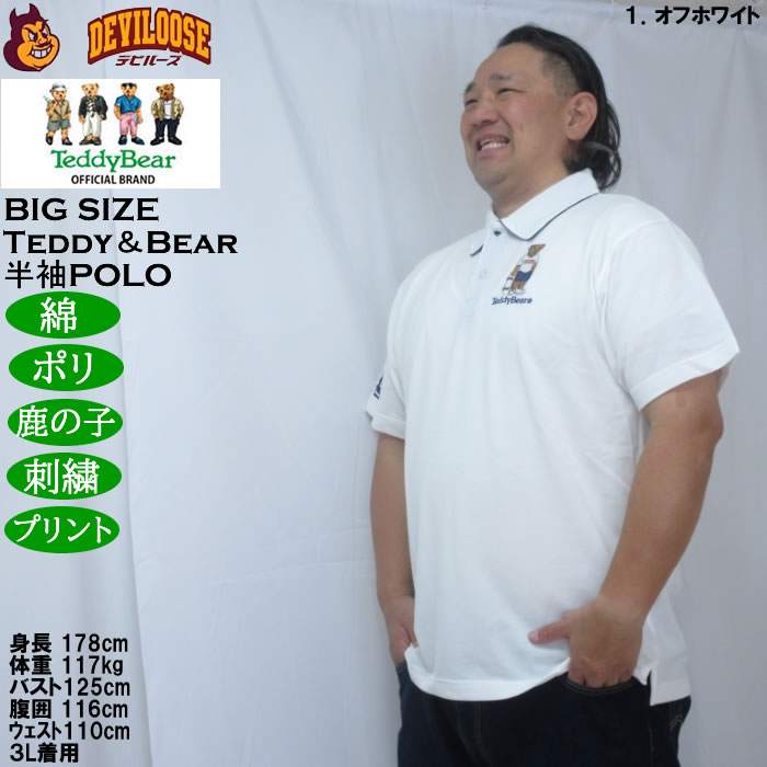 大きいサイズ メンズ Teddy Bear 鹿の子刺繍&プリント 半袖 ポロシャツ（メーカー取寄）ポリ コットン 鹿の子 テディベア 3L 4L 5L 6L 8L | TeddyBear SPORTS BRAND | 09