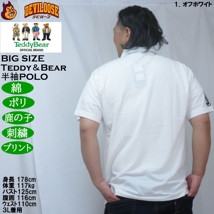 大きいサイズ メンズ Teddy Bear 鹿の子刺繍&プリント 半袖 ポロシャツ（メーカー取寄）ポリ コットン 鹿の子 テディベア 3L 4L 5L 6L 8L | TeddyBear SPORTS BRAND | 10