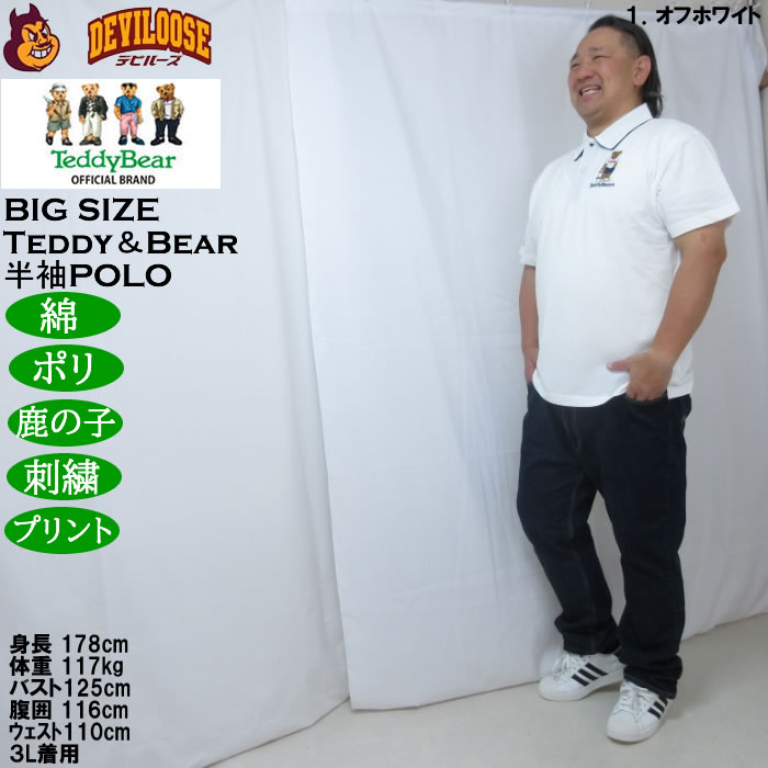 大きいサイズ メンズ Teddy Bear 鹿の子刺繍&プリント 半袖 ポロシャツ（メーカー取寄）ポリ コットン 鹿の子 テディベア 3L 4L 5L 6L 8L | TeddyBear SPORTS BRAND | 11