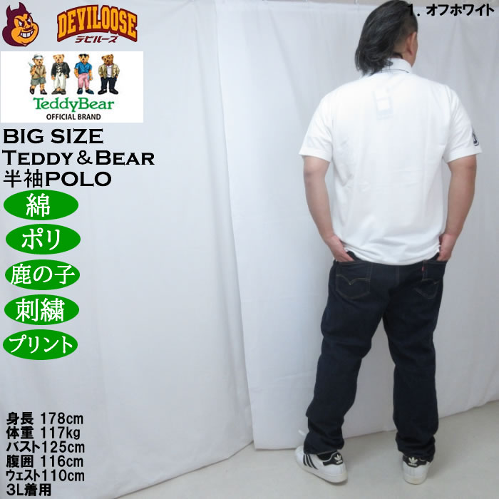 大きいサイズ メンズ Teddy Bear 鹿の子刺繍&プリント 半袖 ポロシャツ（メーカー取寄）ポリ コットン 鹿の子 テディベア 3L 4L 5L 6L 8L | TeddyBear SPORTS BRAND | 12