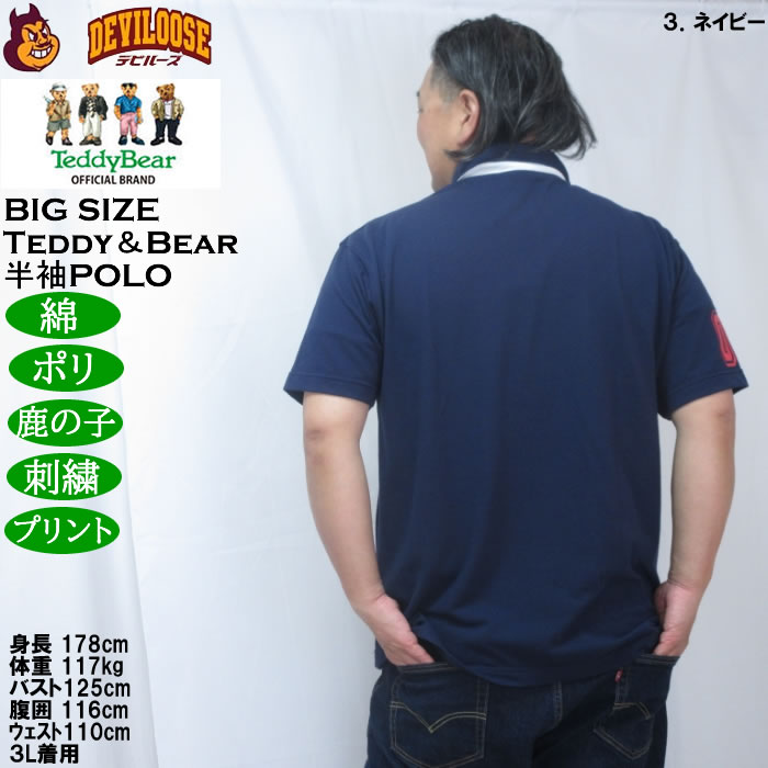 大きいサイズ メンズ Teddy Bear 鹿の子刺繍&プリント 半袖 ポロシャツ（メーカー取寄）ポリ コットン 鹿の子 テディベア 3L 4L 5L 6L 8L | TeddyBear SPORTS BRAND | 17