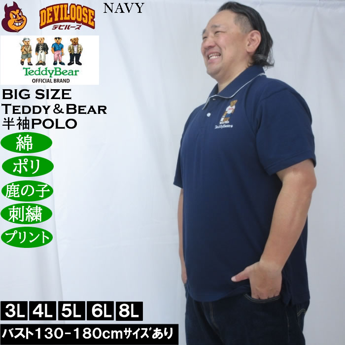 大きいサイズ メンズ Teddy Bear 鹿の子刺繍&プリント 半袖 ポロシャツ（メーカー取寄）ポリ コットン 鹿の子 テディベア 3L 4L 5L 6L 8L | TeddyBear SPORTS BRAND | 03
