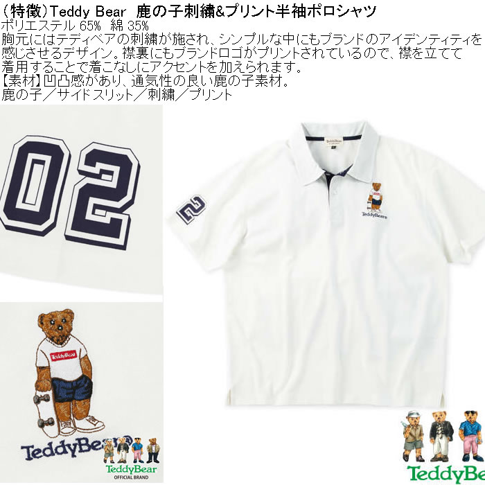 大きいサイズ メンズ Teddy Bear 鹿の子刺繍&プリント 半袖 ポロシャツ（メーカー取寄）ポリ コットン 鹿の子 テディベア 3L 4L 5L 6L 8L | TeddyBear SPORTS BRAND | 04