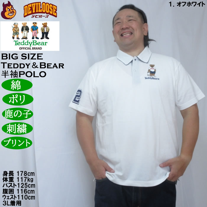 大きいサイズ メンズ Teddy Bear 鹿の子刺繍&プリント 半袖 ポロシャツ（メーカー取寄）ポリ コットン 鹿の子 テディベア 3L 4L 5L 6L 8L | TeddyBear SPORTS BRAND | 08