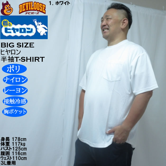 大きいサイズ メンズ ヒヤロン 接触冷感 ポケット付 半袖 Tシャツ（メーカー取寄）3L 4L 5L 6L 7L 8L |  | 09