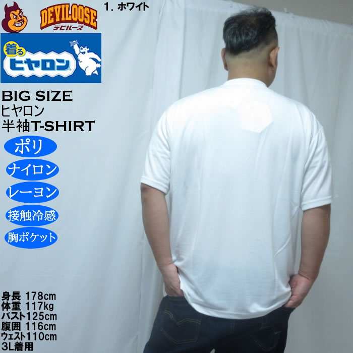 大きいサイズ メンズ ヒヤロン 接触冷感 ポケット付 半袖 Tシャツ（メーカー取寄）3L 4L 5L 6L 7L 8L |  | 10