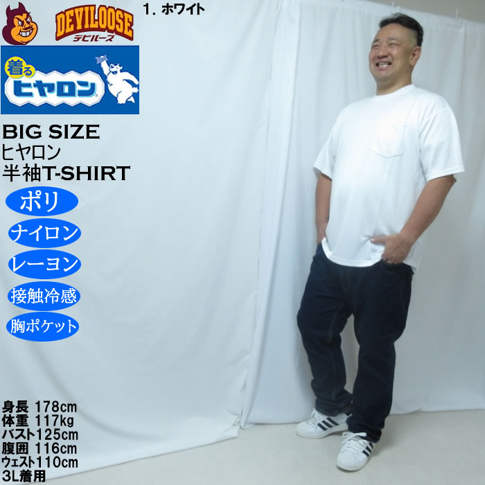 大きいサイズ メンズ ヒヤロン 接触冷感 ポケット付 半袖 Tシャツ（メーカー取寄）3L 4L 5L 6L 7L 8L |  | 11