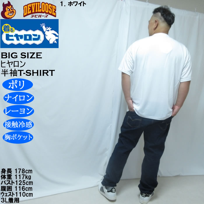 大きいサイズ メンズ ヒヤロン 接触冷感 ポケット付 半袖 Tシャツ（メーカー取寄）3L 4L 5L 6L 7L 8L |  | 12