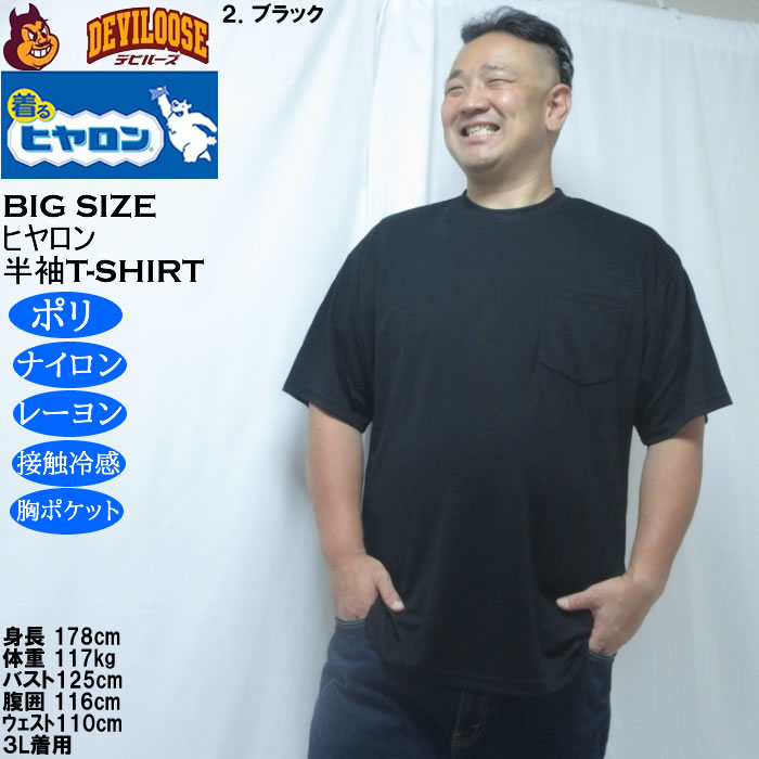 大きいサイズ メンズ ヒヤロン 接触冷感 ポケット付 半袖 Tシャツ（メーカー取寄）3L 4L 5L 6L 7L 8L |  | 13