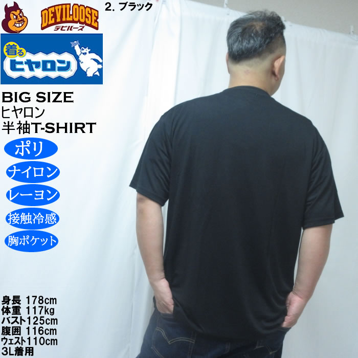 大きいサイズ メンズ ヒヤロン 接触冷感 ポケット付 半袖 Tシャツ（メーカー取寄）3L 4L 5L 6L 7L 8L |  | 14