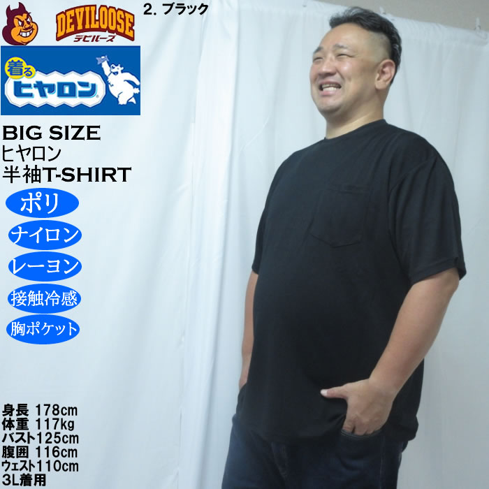 大きいサイズ メンズ ヒヤロン 接触冷感 ポケット付 半袖 Tシャツ（メーカー取寄）3L 4L 5L 6L 7L 8L |  | 15