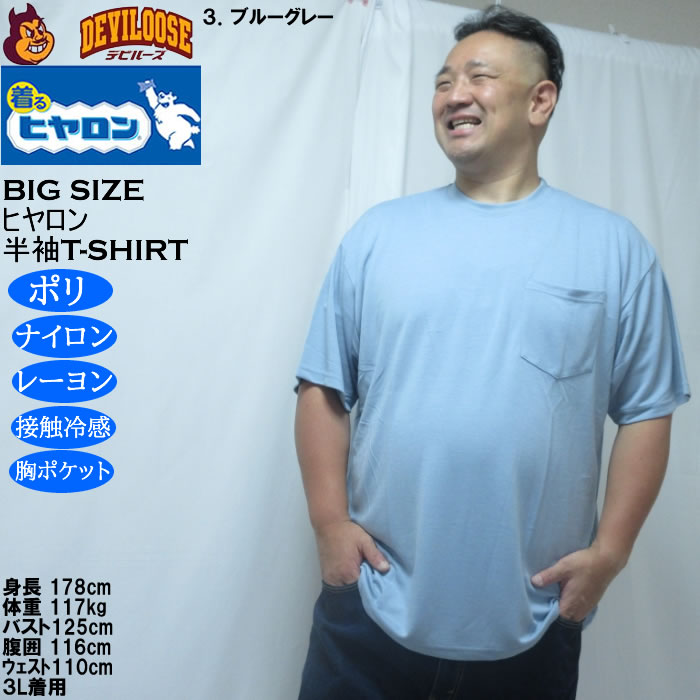 大きいサイズ メンズ ヒヤロン 接触冷感 ポケット付 半袖 Tシャツ（メーカー取寄）3L 4L 5L 6L 7L 8L |  | 16