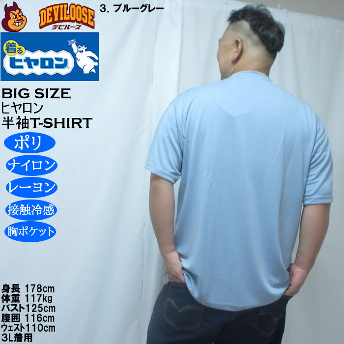 大きいサイズ メンズ ヒヤロン 接触冷感 ポケット付 半袖 Tシャツ（メーカー取寄）3L 4L 5L 6L 7L 8L |  | 18