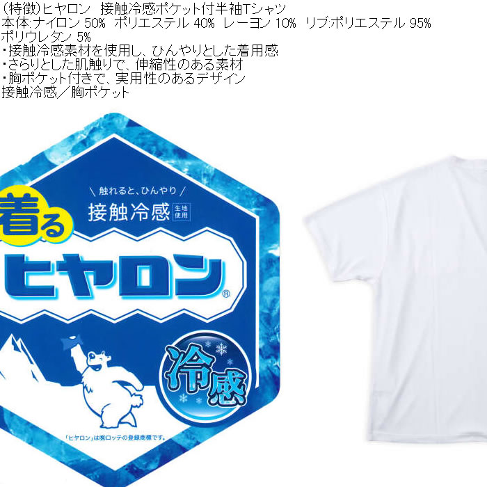 大きいサイズ メンズ ヒヤロン 接触冷感 ポケット付 半袖 Tシャツ（メーカー取寄）3L 4L 5L 6L 7L 8L |  | 05