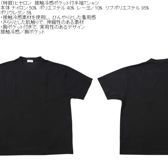 大きいサイズ メンズ ヒヤロン 接触冷感 ポケット付 半袖 Tシャツ（メーカー取寄）3L 4L 5L 6L 7L 8L |  | 06