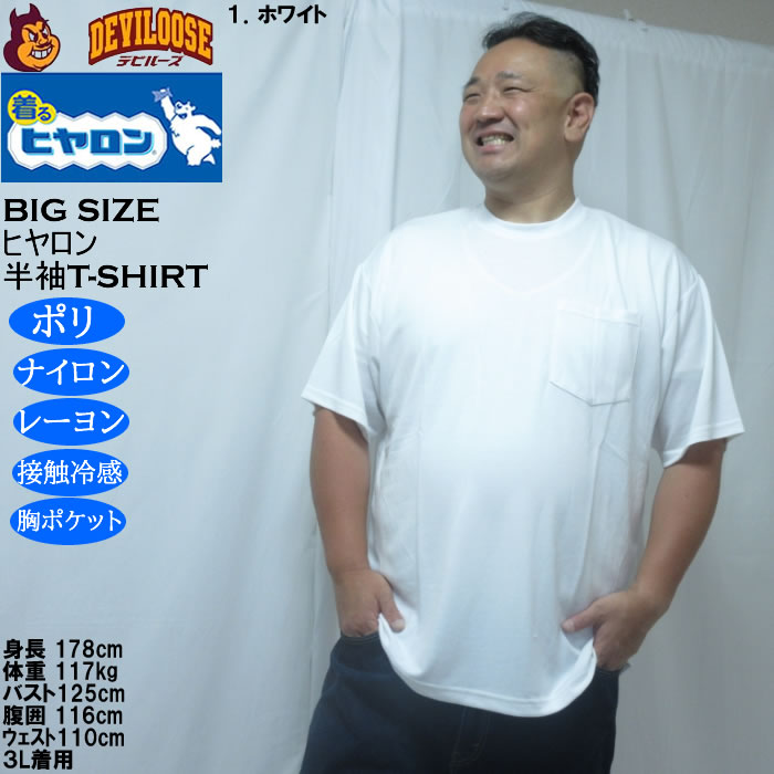 大きいサイズ メンズ ヒヤロン 接触冷感 ポケット付 半袖 Tシャツ（メーカー取寄）3L 4L 5L 6L 7L 8L |  | 08