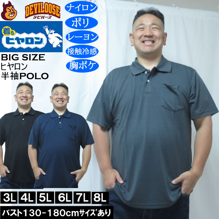 大きいサイズ メンズ ヒヤロン 接触冷感 ポケット付 半袖ポロシャツ（メーカー取寄） 3L 4L 5L 6L 7L 8L | 