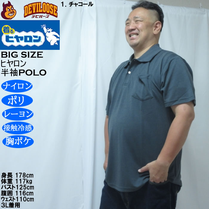 大きいサイズ メンズ ヒヤロン 接触冷感 ポケット付 半袖ポロシャツ（メーカー取寄） 3L 4L 5L 6L 7L 8L |  | 09