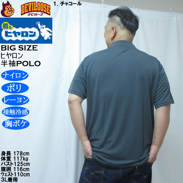 大きいサイズ メンズ ヒヤロン 接触冷感 ポケット付 半袖ポロシャツ（メーカー取寄） 3L 4L 5L 6L 7L 8L |  | 10