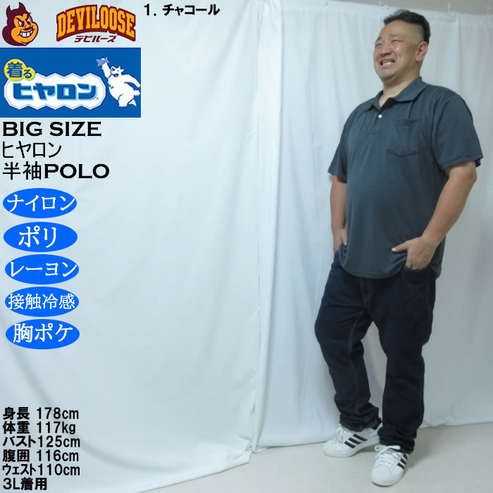 大きいサイズ メンズ ヒヤロン 接触冷感 ポケット付 半袖ポロシャツ（メーカー取寄） 3L 4L 5L 6L 7L 8L |  | 11
