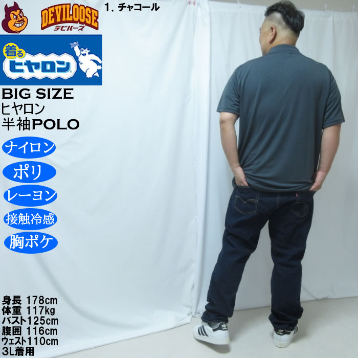 大きいサイズ メンズ ヒヤロン 接触冷感 ポケット付 半袖ポロシャツ（メーカー取寄） 3L 4L 5L 6L 7L 8L |  | 12