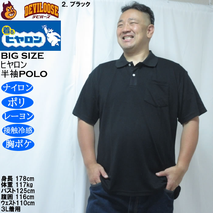 大きいサイズ メンズ ヒヤロン 接触冷感 ポケット付 半袖ポロシャツ（メーカー取寄） 3L 4L 5L 6L 7L 8L |  | 13