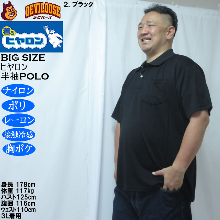 大きいサイズ メンズ ヒヤロン 接触冷感 ポケット付 半袖ポロシャツ（メーカー取寄） 3L 4L 5L 6L 7L 8L |  | 14