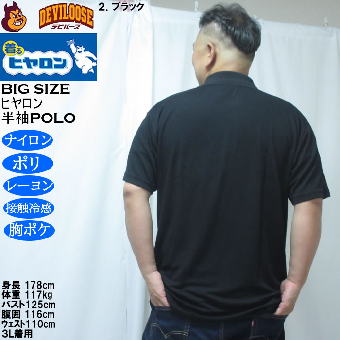 大きいサイズ メンズ ヒヤロン 接触冷感 ポケット付 半袖ポロシャツ（メーカー取寄） 3L 4L 5L 6L 7L 8L |  | 15