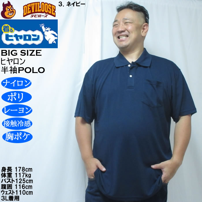 大きいサイズ メンズ ヒヤロン 接触冷感 ポケット付 半袖ポロシャツ（メーカー取寄） 3L 4L 5L 6L 7L 8L |  | 16