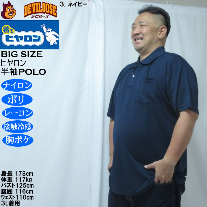大きいサイズ メンズ ヒヤロン 接触冷感 ポケット付 半袖ポロシャツ（メーカー取寄） 3L 4L 5L 6L 7L 8L |  | 17