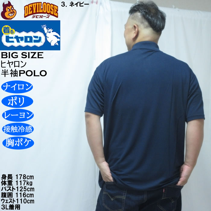 大きいサイズ メンズ ヒヤロン 接触冷感 ポケット付 半袖ポロシャツ（メーカー取寄） 3L 4L 5L 6L 7L 8L |  | 18