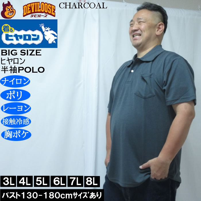 大きいサイズ メンズ ヒヤロン 接触冷感 ポケット付 半袖ポロシャツ（メーカー取寄） 3L 4L 5L 6L 7L 8L |  | 01
