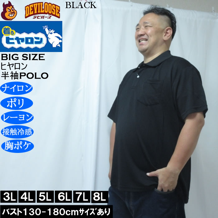 大きいサイズ メンズ ヒヤロン 接触冷感 ポケット付 半袖ポロシャツ（メーカー取寄） 3L 4L 5L 6L 7L 8L |  | 02