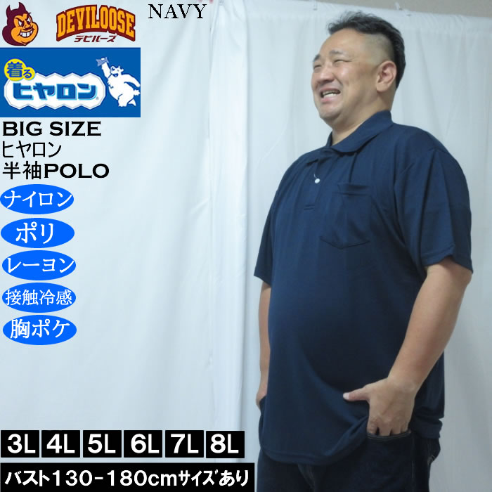 大きいサイズ メンズ ヒヤロン 接触冷感 ポケット付 半袖ポロシャツ（メーカー取寄） 3L 4L 5L 6L 7L 8L |  | 03